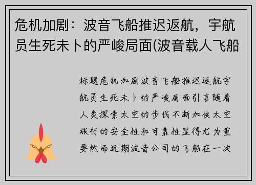 危机加剧：波音飞船推迟返航，宇航员生死未卜的严峻局面(波音载人飞船失败)