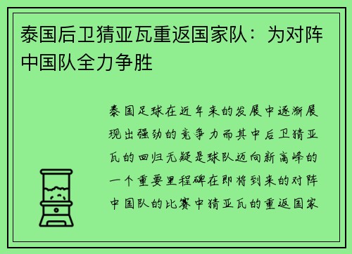 泰国后卫猜亚瓦重返国家队：为对阵中国队全力争胜