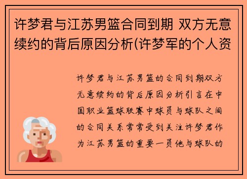 许梦君与江苏男篮合同到期 双方无意续约的背后原因分析(许梦军的个人资料)