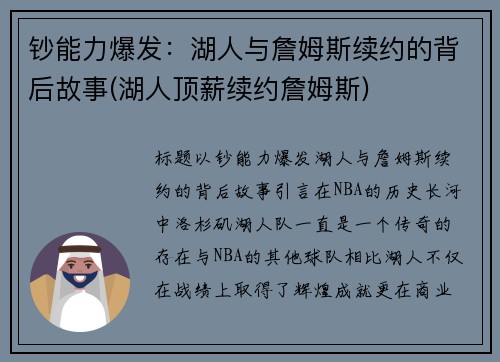 钞能力爆发：湖人与詹姆斯续约的背后故事(湖人顶薪续约詹姆斯)