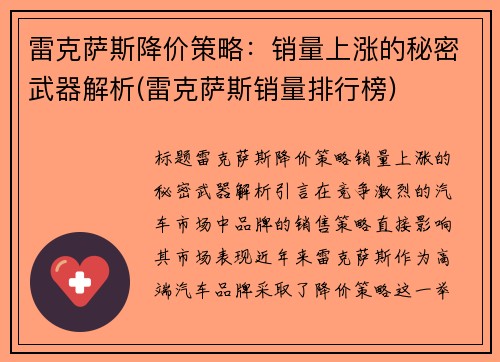 雷克萨斯降价策略：销量上涨的秘密武器解析(雷克萨斯销量排行榜)