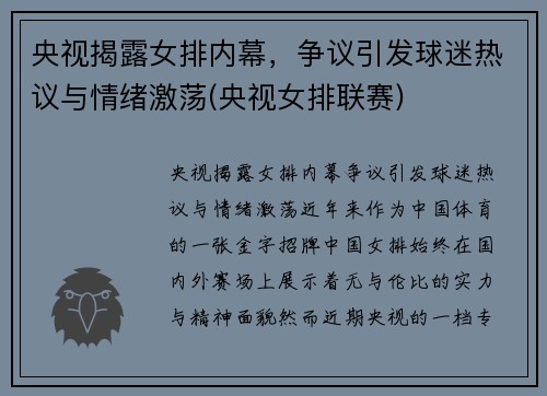 央视揭露女排内幕，争议引发球迷热议与情绪激荡(央视女排联赛)