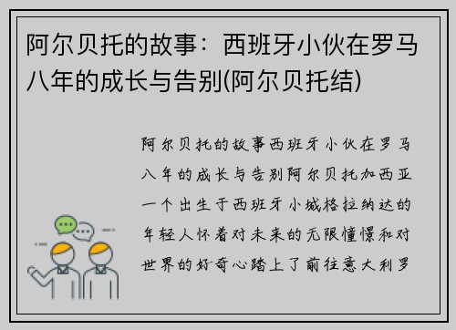 阿尔贝托的故事：西班牙小伙在罗马八年的成长与告别(阿尔贝托结)