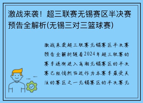 激战来袭！超三联赛无锡赛区半决赛预告全解析(无锡三对三篮球赛)