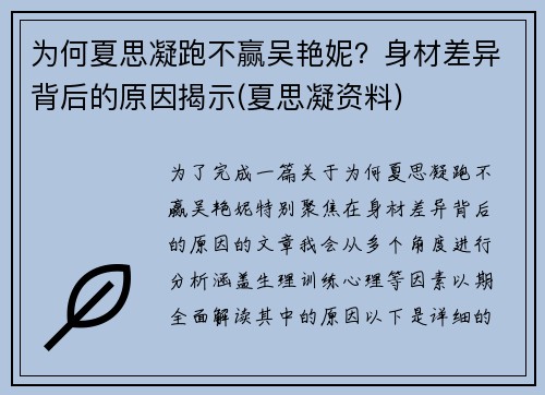 为何夏思凝跑不赢吴艳妮？身材差异背后的原因揭示(夏思凝资料)