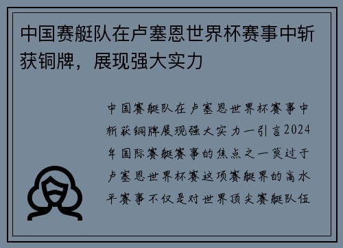 中国赛艇队在卢塞恩世界杯赛事中斩获铜牌，展现强大实力