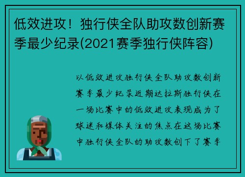 低效进攻！独行侠全队助攻数创新赛季最少纪录(2021赛季独行侠阵容)