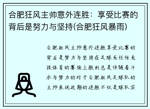 合肥狂风主帅意外连胜：享受比赛的背后是努力与坚持(合肥狂风暴雨)