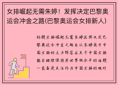 女排崛起无需朱婷！发挥决定巴黎奥运会冲金之路(巴黎奥运会女排新人)