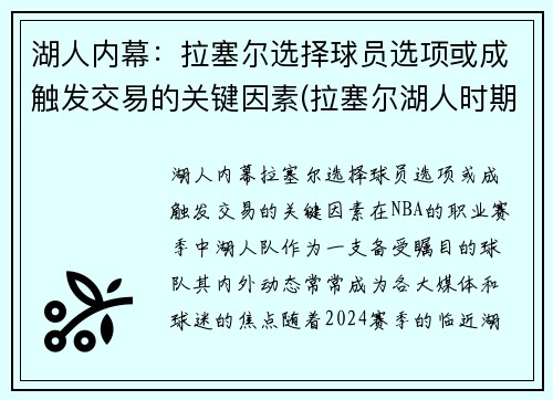 湖人内幕：拉塞尔选择球员选项或成触发交易的关键因素(拉塞尔湖人时期队友)