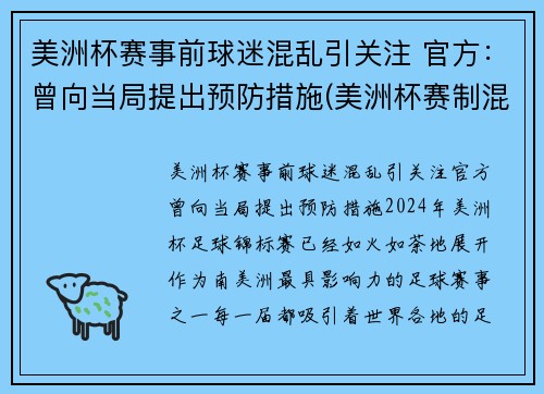 美洲杯赛事前球迷混乱引关注 官方：曾向当局提出预防措施(美洲杯赛制混乱)