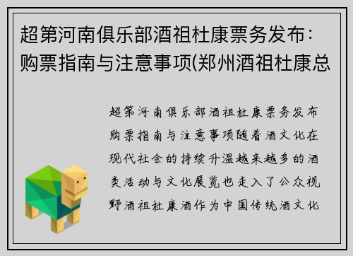 超第河南俱乐部酒祖杜康票务发布：购票指南与注意事项(郑州酒祖杜康总代理)