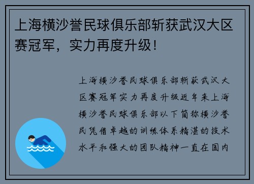 上海横沙誉民球俱乐部斩获武汉大区赛冠军，实力再度升级！
