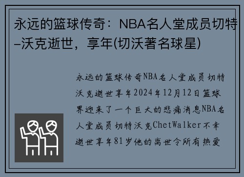 永远的篮球传奇：NBA名人堂成员切特-沃克逝世，享年(切沃著名球星)