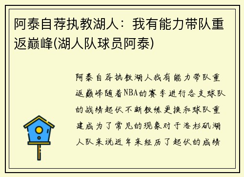 阿泰自荐执教湖人：我有能力带队重返巅峰(湖人队球员阿泰)