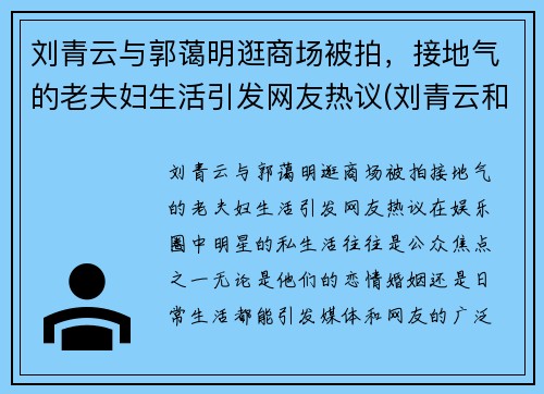 刘青云与郭蔼明逛商场被拍，接地气的老夫妇生活引发网友热议(刘青云和郭蔼明)
