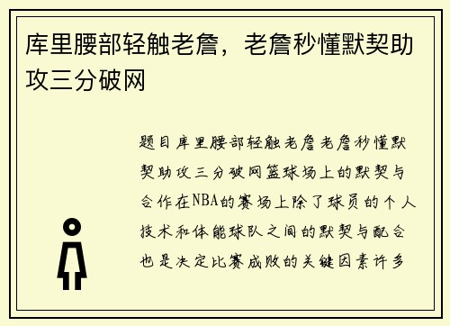 库里腰部轻触老詹，老詹秒懂默契助攻三分破网