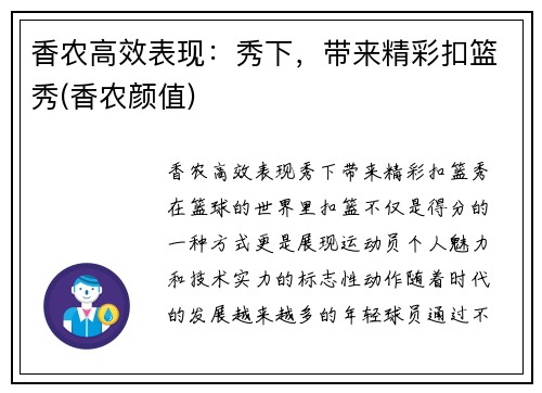 香农高效表现：秀下，带来精彩扣篮秀(香农颜值)