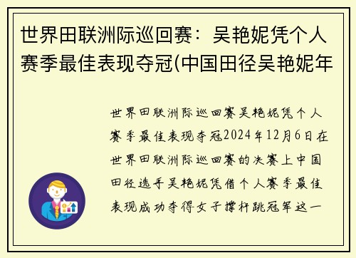 世界田联洲际巡回赛：吴艳妮凭个人赛季最佳表现夺冠(中国田径吴艳妮年龄)