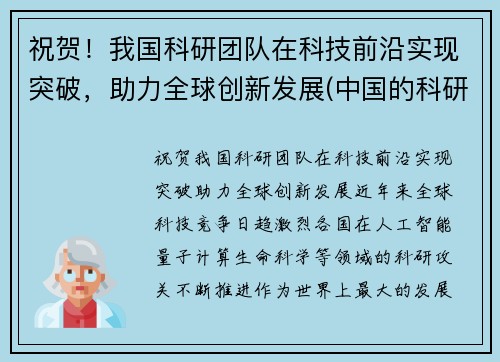 祝贺！我国科研团队在科技前沿实现突破，助力全球创新发展(中国的科研团队)