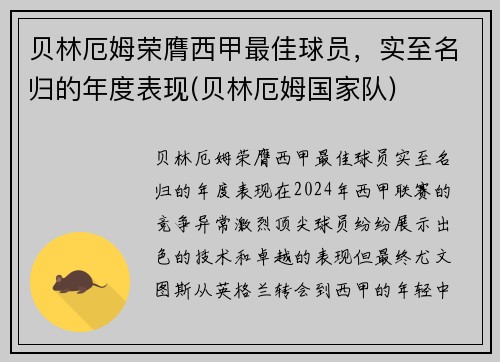 贝林厄姆荣膺西甲最佳球员，实至名归的年度表现(贝林厄姆国家队)